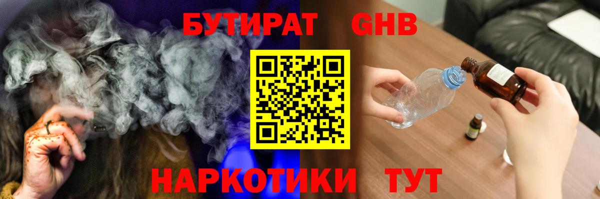 Коркино  Бутират бутандиол  Вход с VPN 