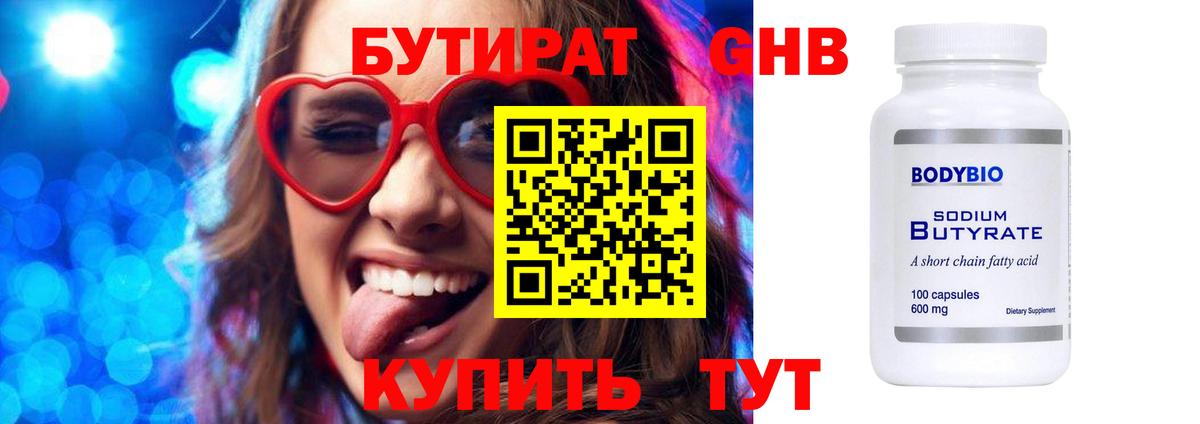 БУТИРАТ GHB Коркино