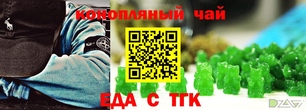 Еда ТГК конопля  Вход с VPN  Коркино 
