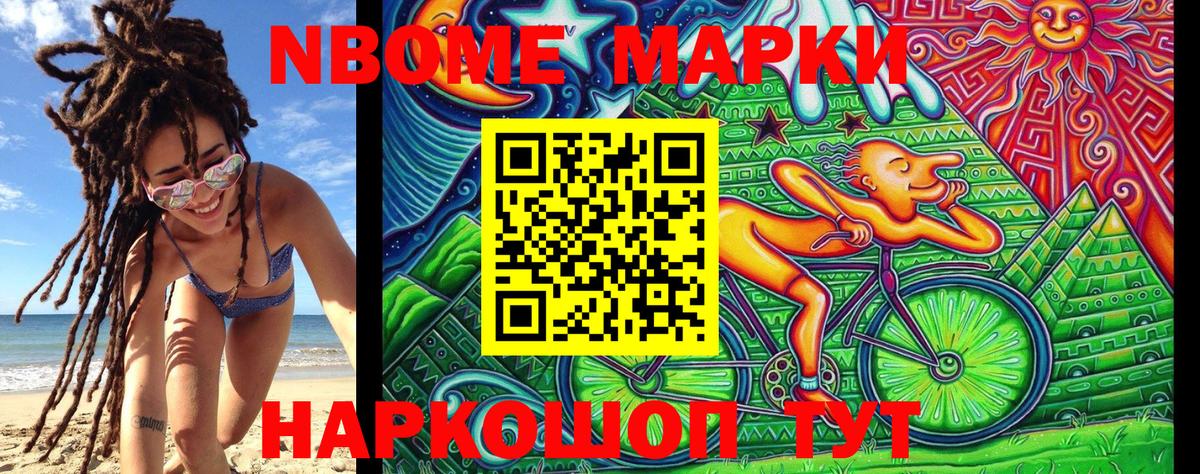 Марки 25I-NBOMe 1,5мг Коркино